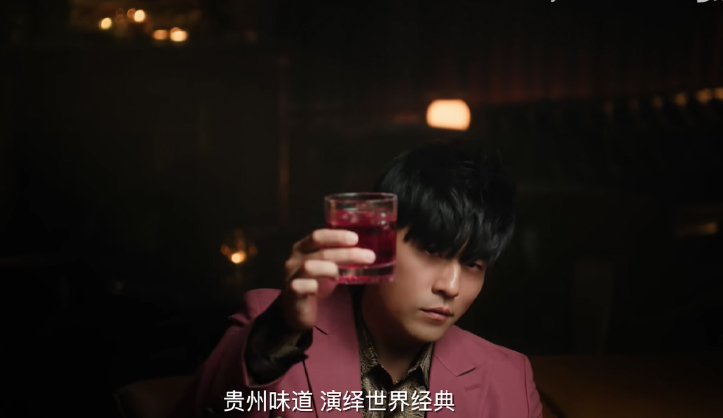 茅台×周杰伦：麻烦给我的爱人来一杯贵州鸡尾酒