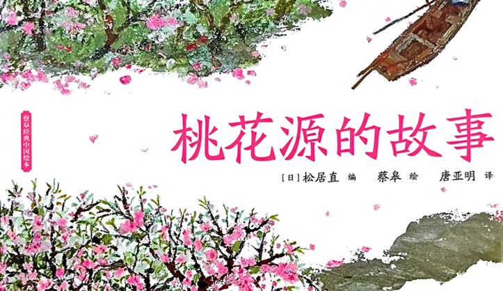 霸王茶姬联名蔡皋，找到每个人心中的桃花源